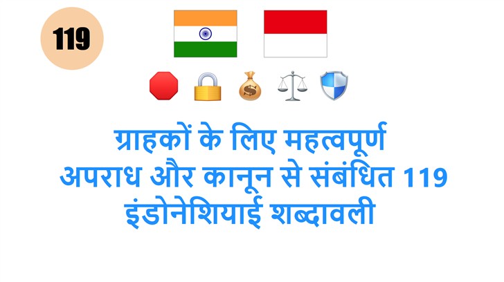 ग्राहकों के लिए महत्वपूर्ण: अपराध और कानून से संबंधित 119 इंडोनेशियाई शब्दावली